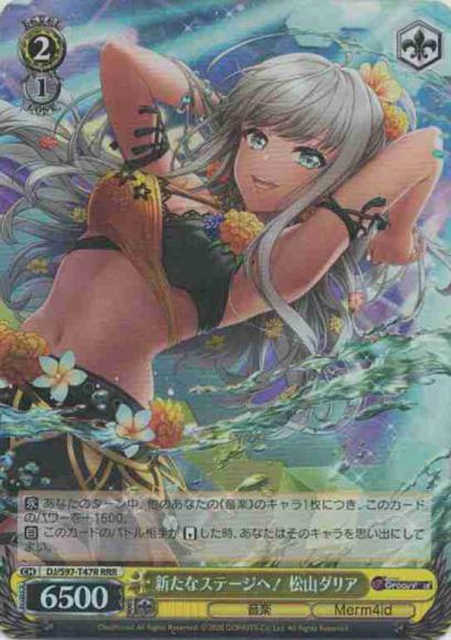新たなステージへ！ 松山ダリア（RRR）