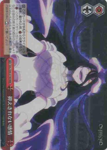 抑えきれない感情（RRR）