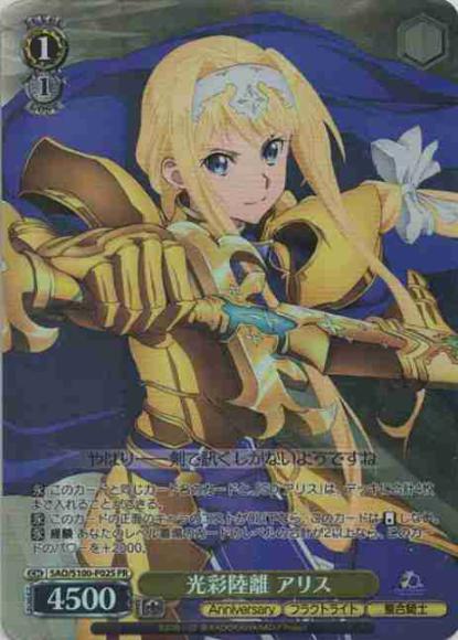 光彩陸離 アリス(ホイル)（PR）