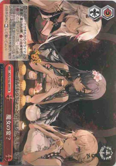 魔女の宴？（CR）
