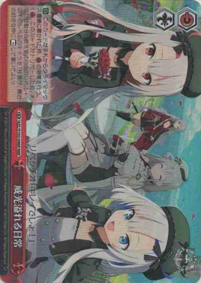 威光溢れる日常（RRR）