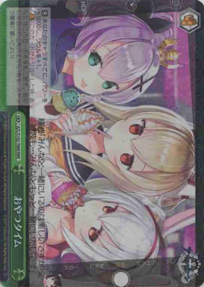 (セール品)おやつタイム(RRR)