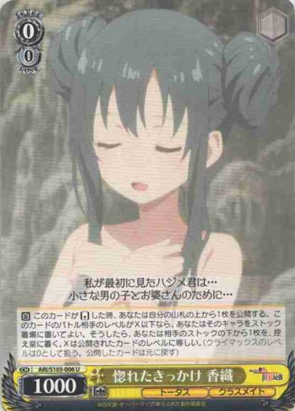 惚れたきっかけ 香織（U）
