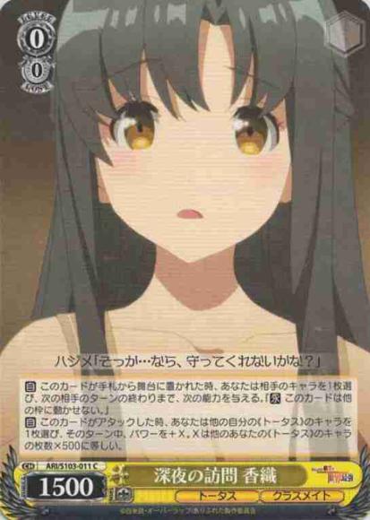 深夜の訪問 香織（C）