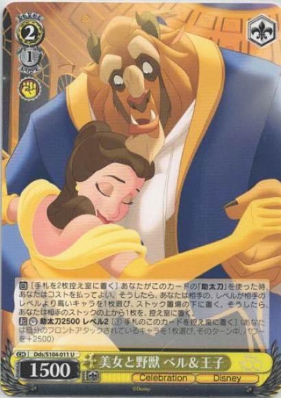 美女と野獣ベル＆王子（U）