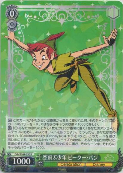 空飛ぶ少年ピーター・パン（R）