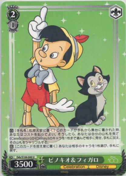 ピノキオ＆フィガロ（U）