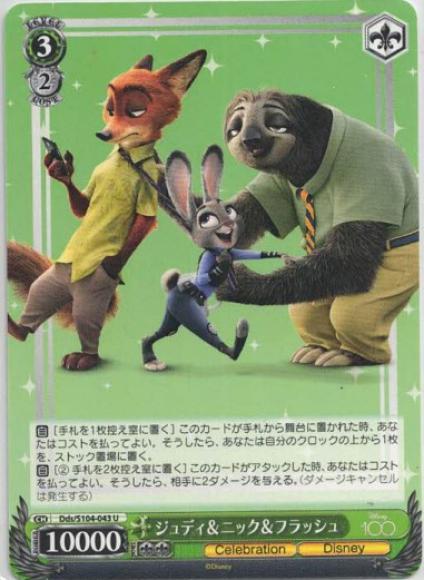 ジュディ＆ニック＆フラッシュ（U）