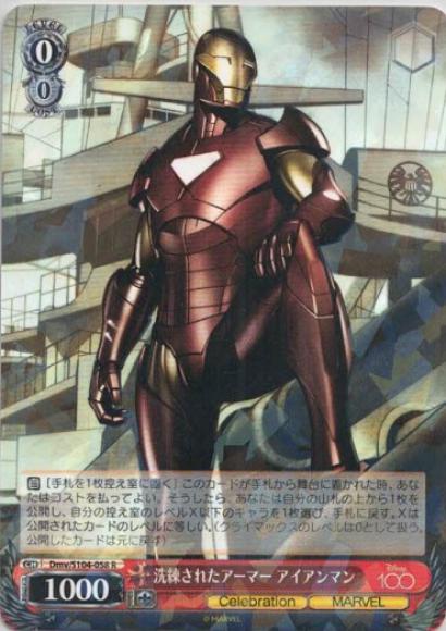 洗練されたアーマーアイアンマン（R）