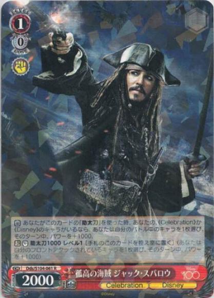 孤高の海賊ジャック・スパロウ（R）