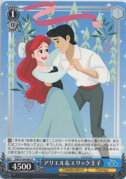 アリエル＆エリック王子（U）