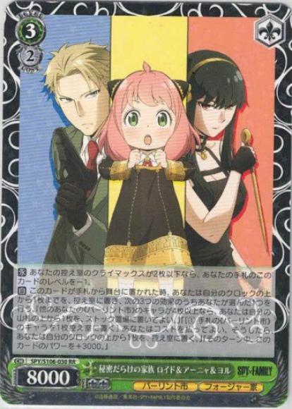秘密だらけの家族 ロイド＆アーニャ＆ヨル（RR）