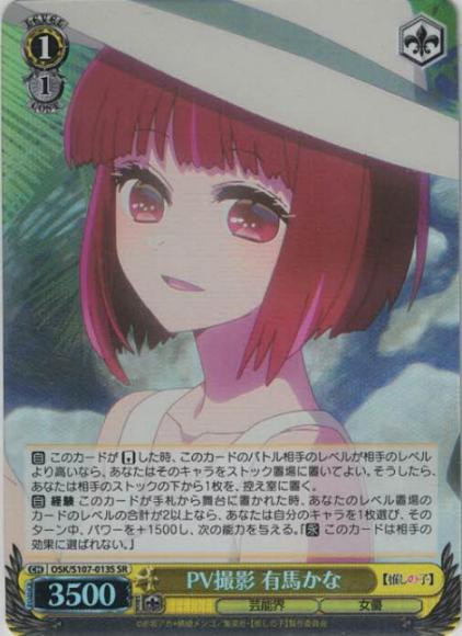 PV撮影 有馬かな（SR）