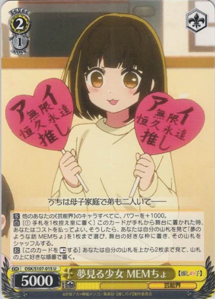 夢見る少女 MEMちょ(U)