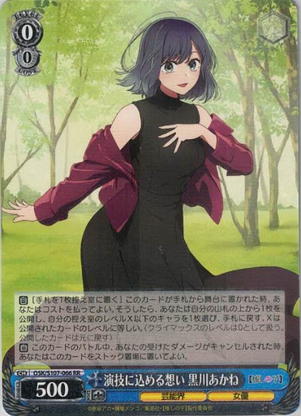 演技に込める想い 黒川あかね(RR)