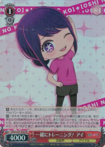 一緒にトレーニング! アイ（PR）