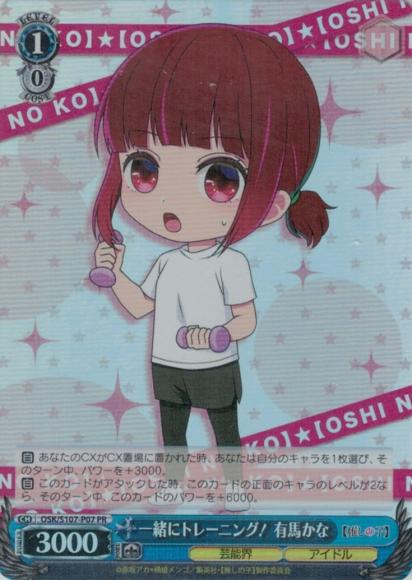 一緒にトレーニング! 有馬かな（PR）