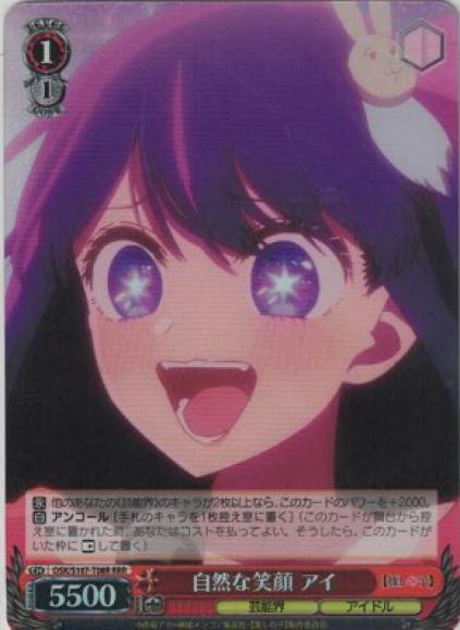 自然な笑顔 アイ（RRR）