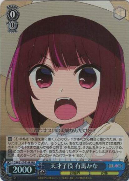 天才子役 有馬かな（RRR）