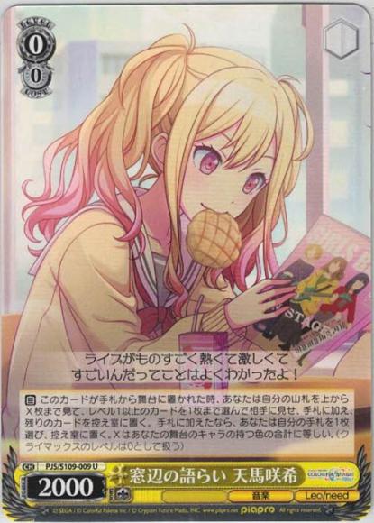 窓辺の語らい 天馬咲希（U）