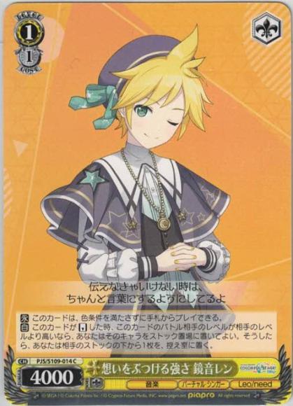 想いをぶつける強さ 鏡音レン（C）