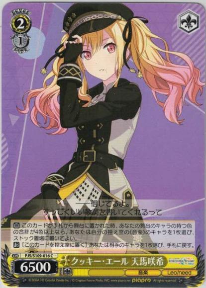 クッキー・エール 天馬咲希（C）