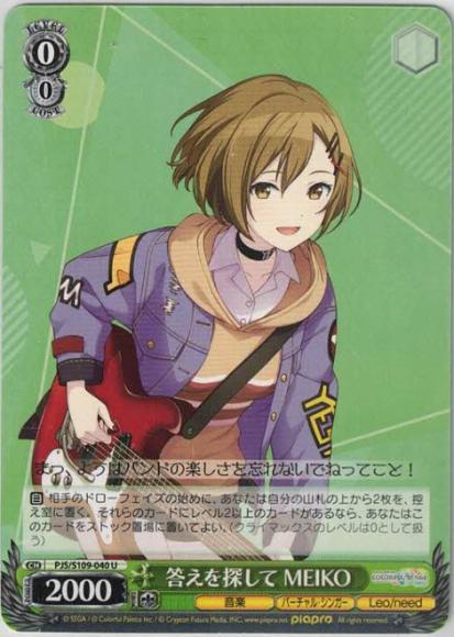 答えを探して MEIKO（U）