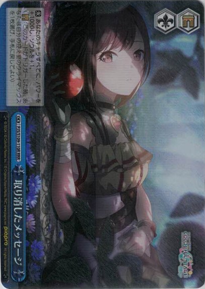 取り消したメッセージ（RRR）