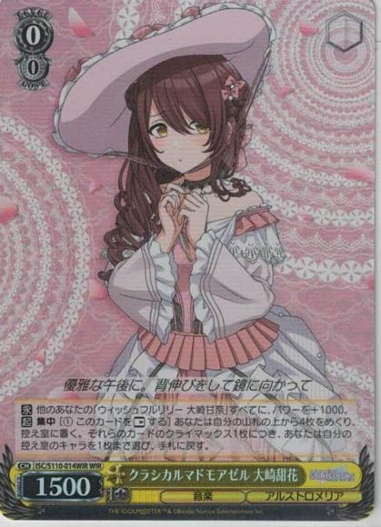 クラシカルマドモアゼル 大崎甜花（WIR）