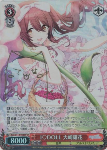 I?DOLL 大崎甜花（SP）