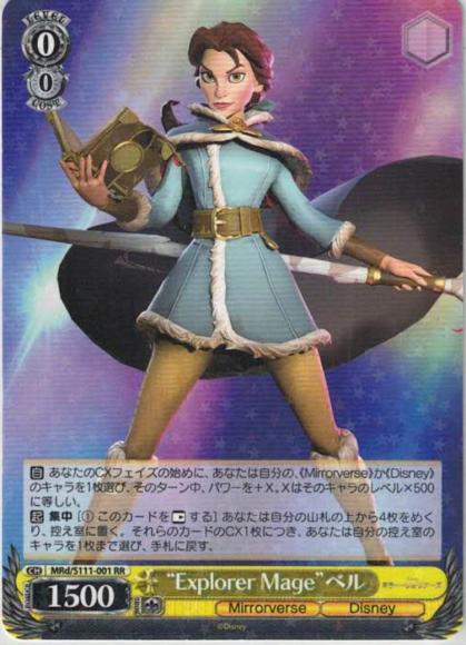 “Explorer Mage”ベル（RR）