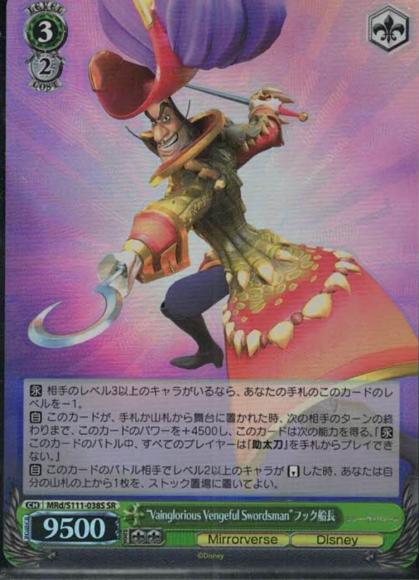 “Vainglorious Vengeful Swordsman”フック船長（SR）