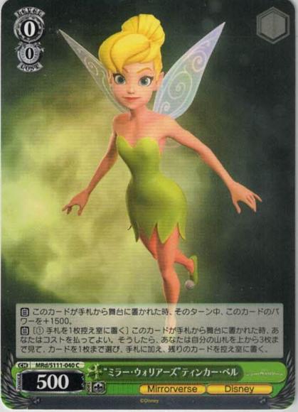 “ミラー・ウォリアーズ”ティンカー・ベル（C）