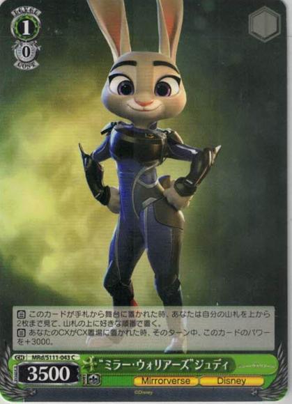 “ミラー・ウォリアーズ”ジュディ（C）