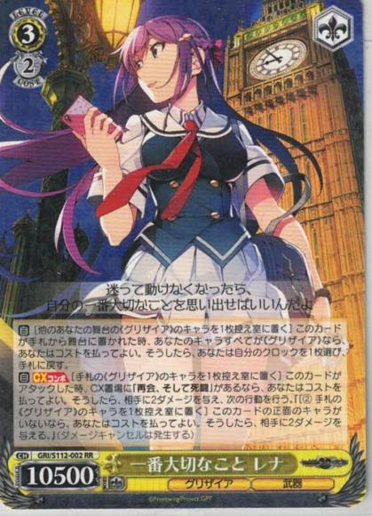 一番大切なこと レナ（RR）