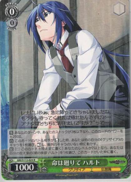 命は廻りて ハルト（R）