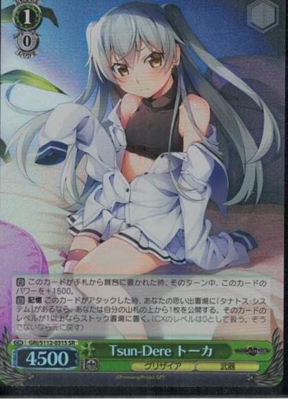 Tsun-Dere トーカ（SR）