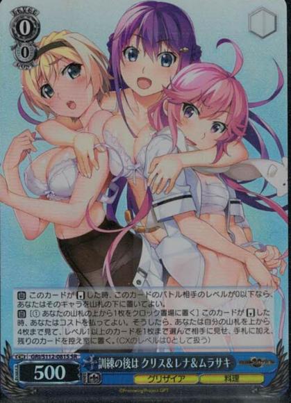 訓練の後は クリス＆レナ＆ムラサキ（SR）