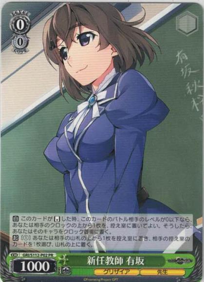 新任教師 有坂（PR）