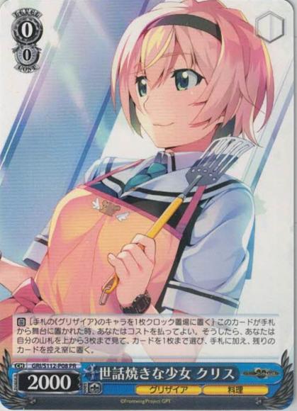 世話焼きな少女 クリス（PR）