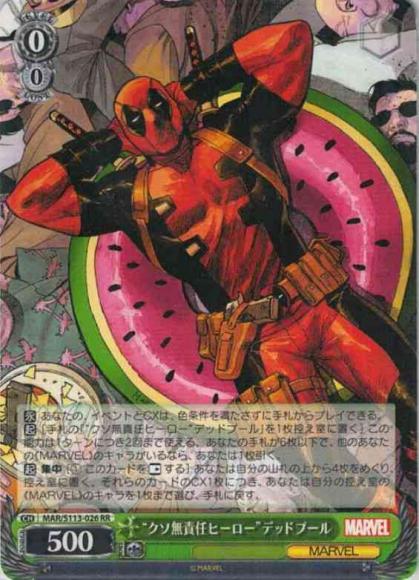 “クソ無責任ヒーロー”デッドプール（RR）