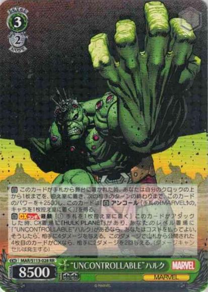 “UNCONTROLLABLE”ハルク（RR）