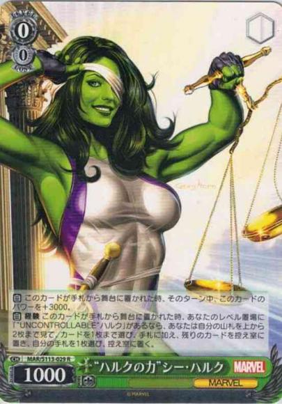 “ハルクの力”シー・ハルク（R）