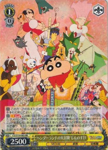 ヘンダーランドの大冒険 しんのすけ（RR）