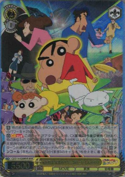 嵐を呼ぶ 栄光のヤキニクロード しんのすけ（MVR）