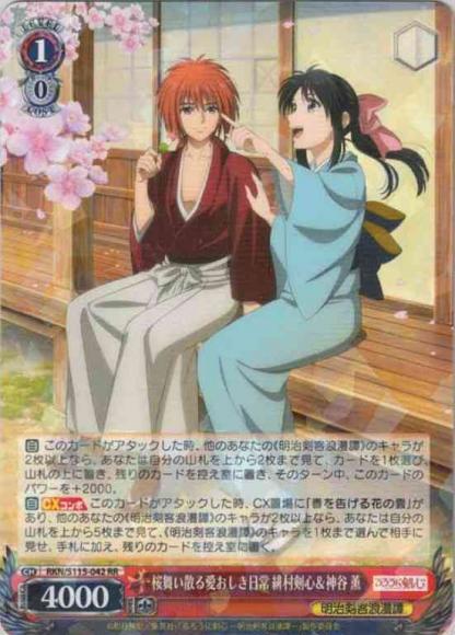 桜舞い散る愛おしき日常 緋村剣心＆神谷 薫（RR）
