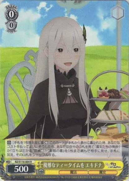 優雅なティータイムを エキドナ(R)