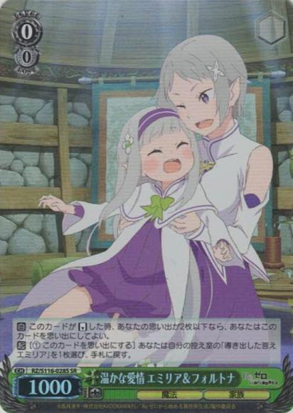 温かな愛情 エミリア＆フォルトナ(SR)
