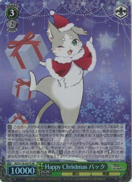 Happy Christmas パック(SR)