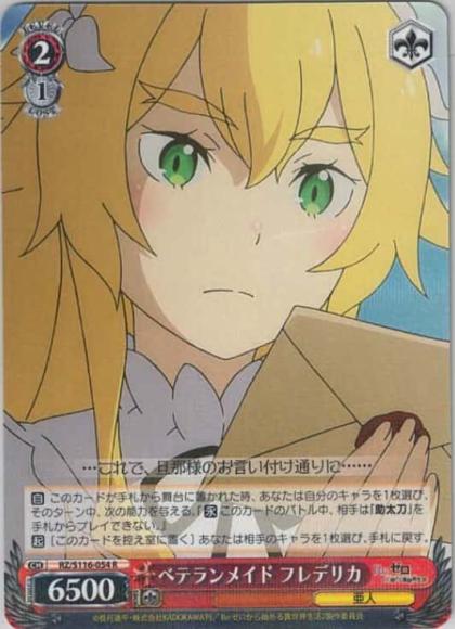 ベテランメイド フレデリカ(R)